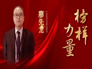 銷冠專訪 | 廖先龍：因為信任，所以全力以赴